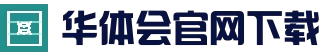 华体会 (hth)官方网站首页 - 官方通道