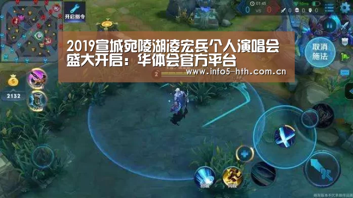 2019宣城宛陵湖凌宏兵个人演唱会盛大开启:华体会官方平台(图2) 华体会官方平台