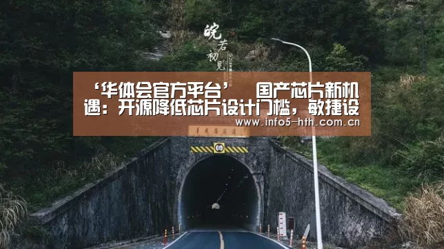 华体会官方平台