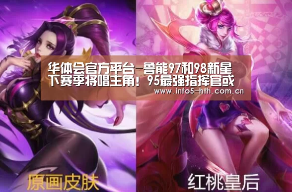 华体会官方平台-鲁能97和98新星下赛季将唱主角!95最强指挥官或外租练级(图2) 华体会体育app下载