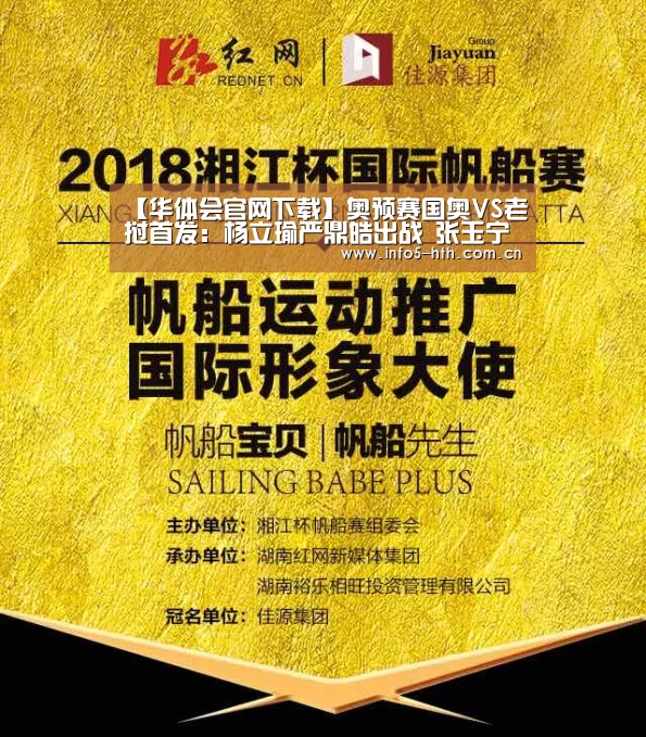【华体会官网下载】奥预赛国奥VS老挝首发:杨立瑜严鼎皓出战 张玉宁替补(图3) 华体会官方网站入口