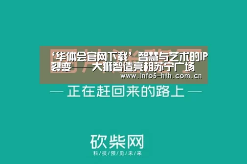 华体会官网下载