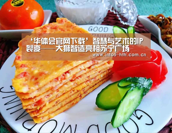华体会官网下载