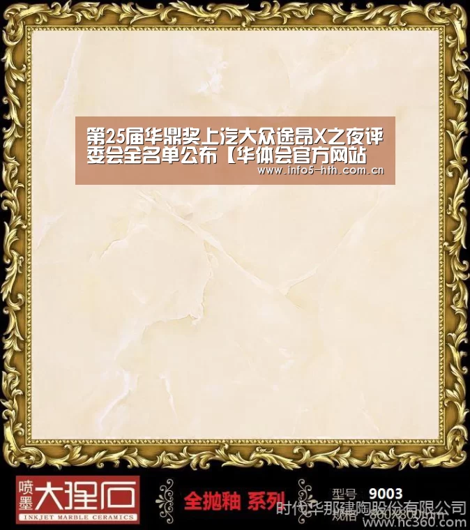 第25届华鼎奖上汽大众途昂X之夜评委会全名单公布【华体会官方网站入口】(图1) 华体会体育app下载