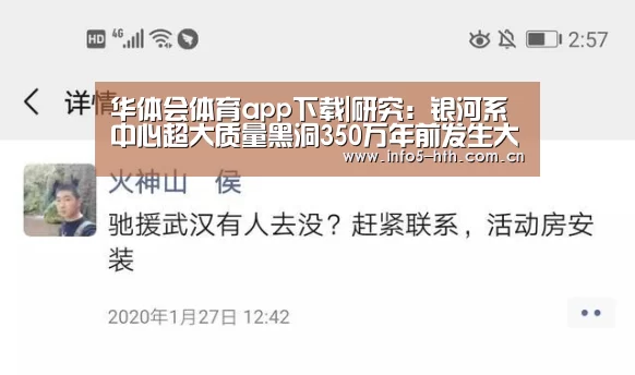 华体会体育app下载|研究:银河系中心超大质量黑洞350万年前发生大喷射(图2) 华体会官方网站入口