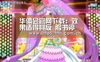 华体会官网下载:效果适得其反 脸书停用假新闻标签(图2) 华体会官方平台