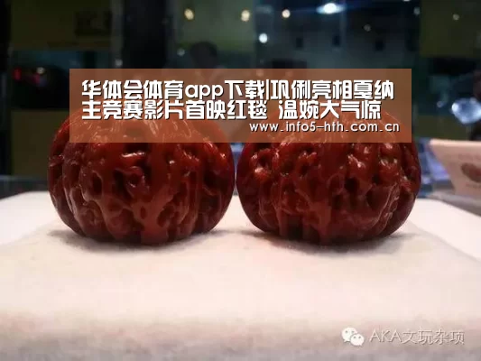 华体会体育app下载|巩俐亮相戛纳主竞赛影片首映红毯 温婉大气惊艳如常(图1) 华体会体育app下载