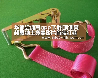 华体会体育app下载|巩俐亮相戛纳主竞赛影片首映红毯 温婉大气惊艳如常(图3) 华体会官网下载