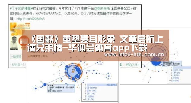 《国歌》重塑聂耳形象 文章启航上演兄弟情-华体会体育app下载(图1) 华体会官网下载