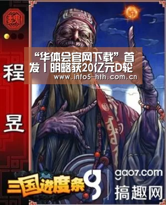 “华体会官网下载”首发丨明略获20亿元D轮融资,升级为明略科技集团(图1) 华体会体育app下载