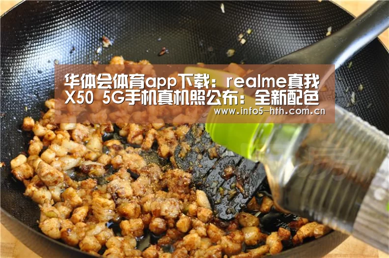 华体会体育app下载:realme真我X50 5G手机真机照公布:全新配色“极地”(图1) 华体会体育app下载
